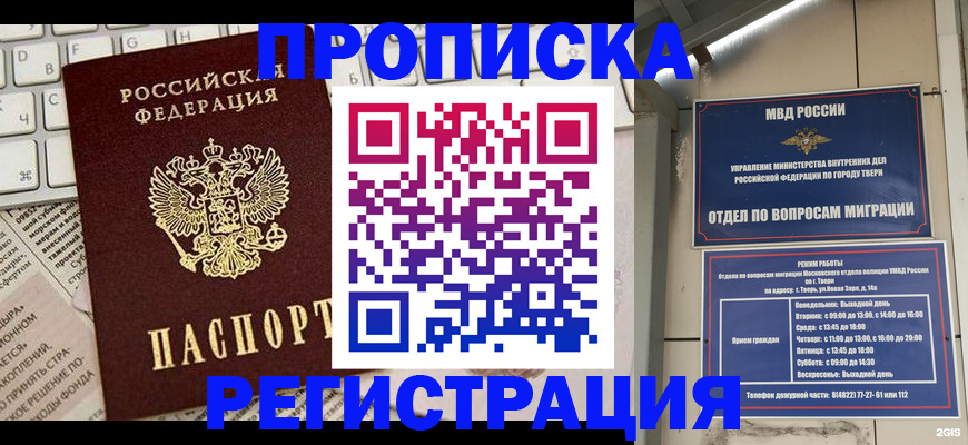 прописка ребенка в Сосногорске