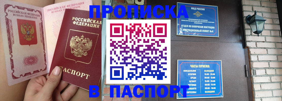 временная прописка в Сосногорске